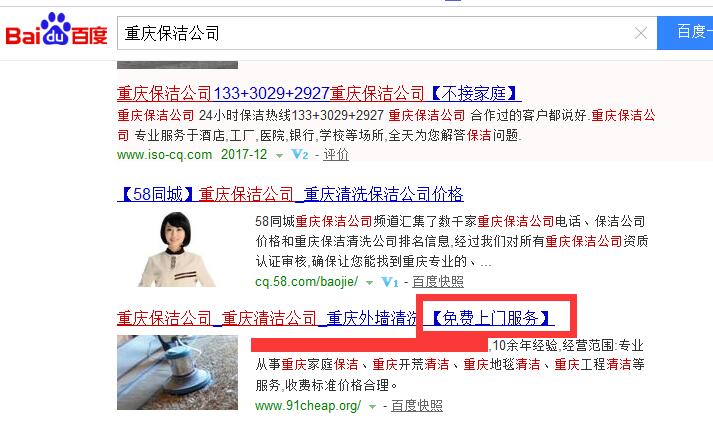 重慶保潔公司網(wǎng)站排名案例