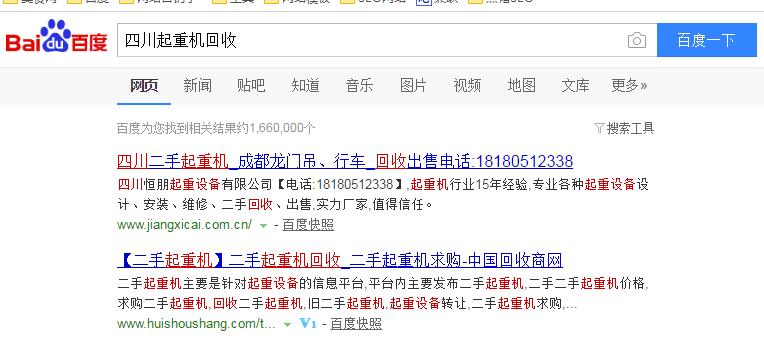 成都起重機網(wǎng)站優(yōu)化結(jié)果
